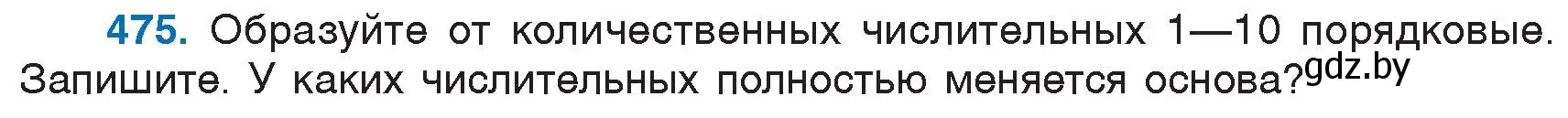 Условие номер 475 (страница 208) гдз по русскому языку 6 класс Мурина, Игнатович, учебник