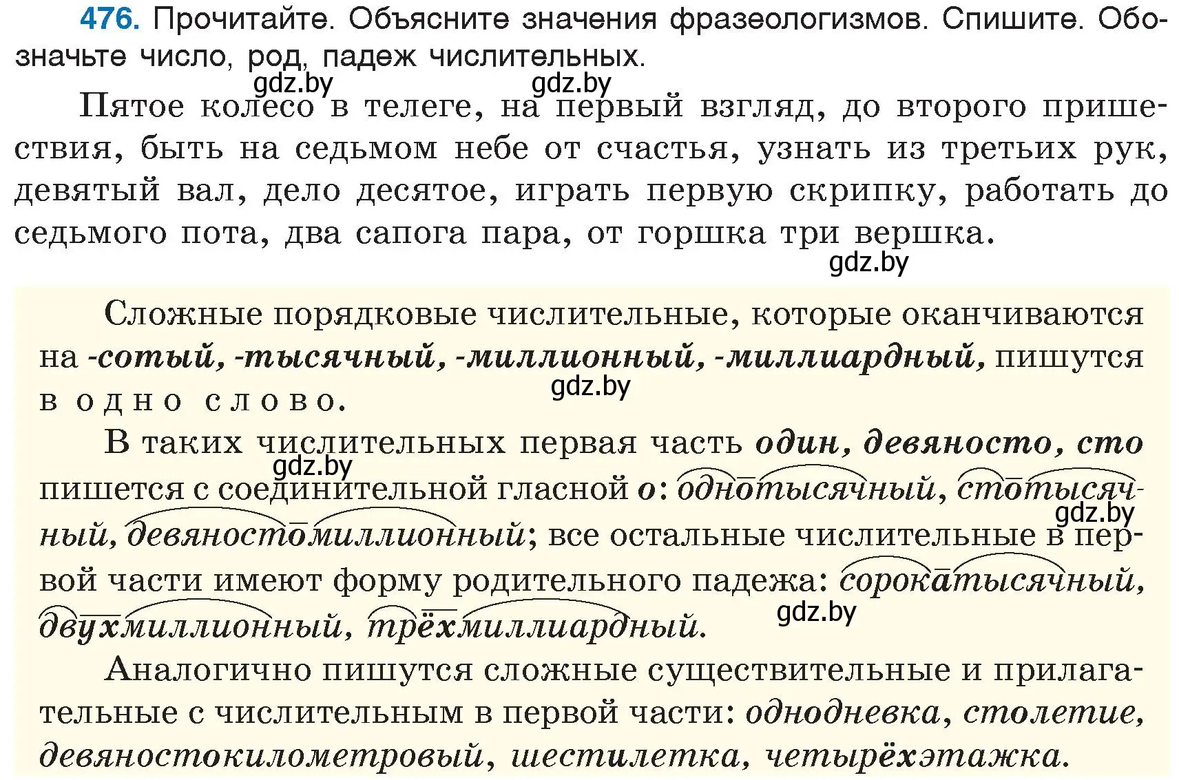 Условие номер 476 (страница 208) гдз по русскому языку 6 класс Мурина, Игнатович, учебник