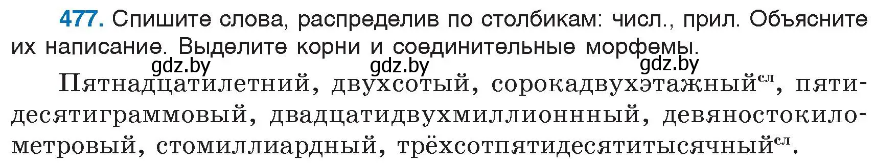 Условие номер 477 (страница 208) гдз по русскому языку 6 класс Мурина, Игнатович, учебник