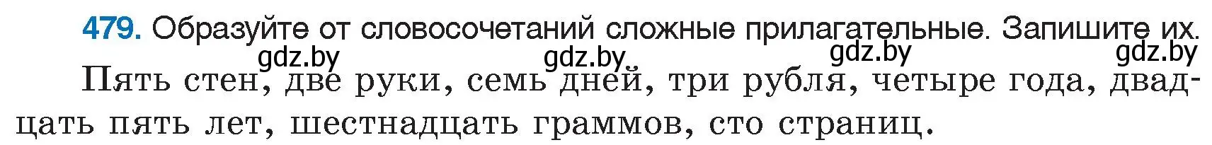 Условие номер 479 (страница 208) гдз по русскому языку 6 класс Мурина, Игнатович, учебник