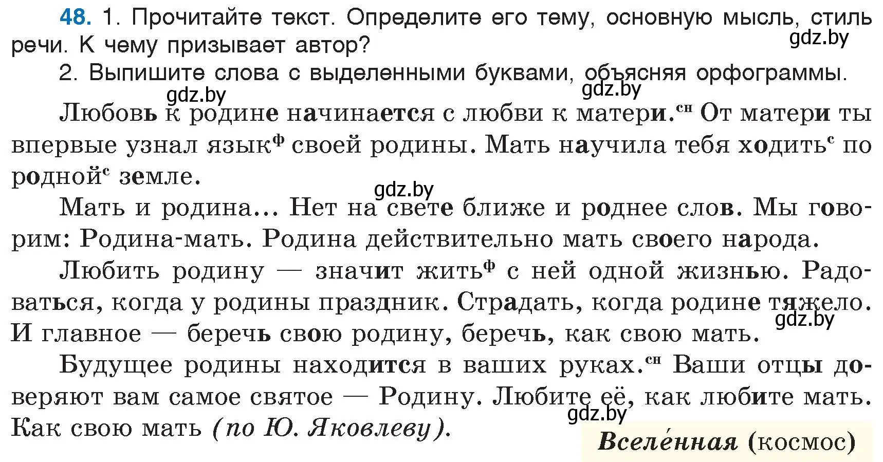 Условие номер 48 (страница 30) гдз по русскому языку 6 класс Мурина, Игнатович, учебник