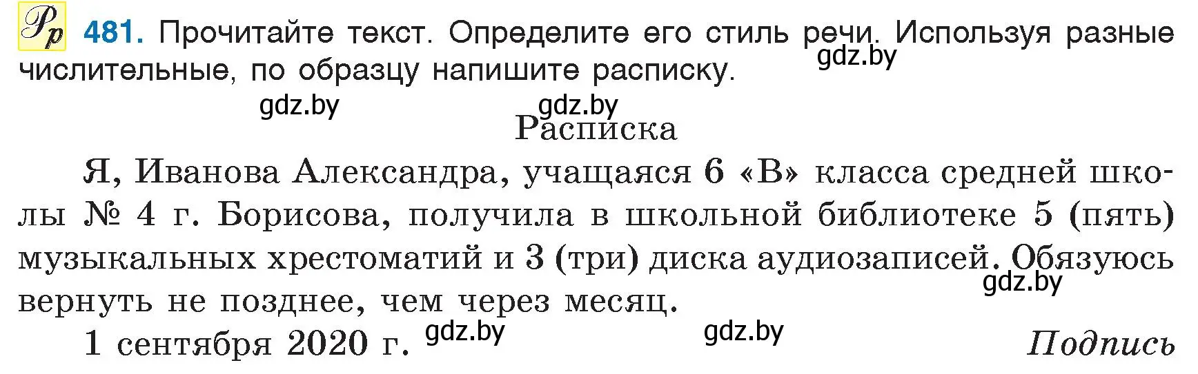 Условие номер 481 (страница 209) гдз по русскому языку 6 класс Мурина, Игнатович, учебник