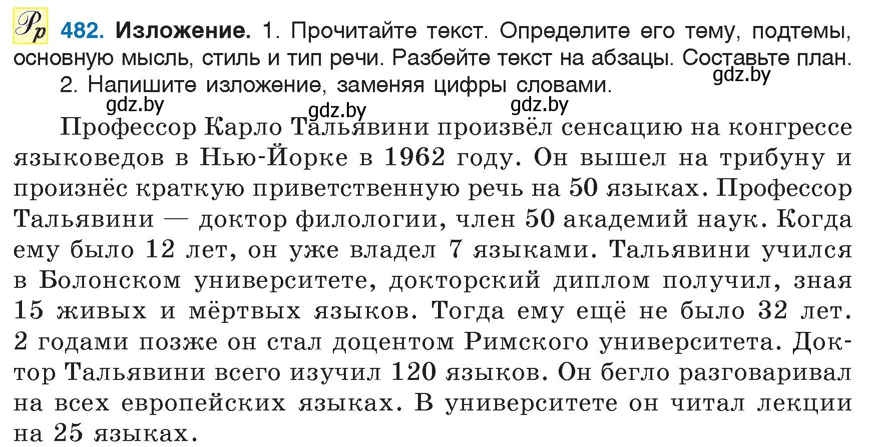 Условие номер 482 (страница 209) гдз по русскому языку 6 класс Мурина, Игнатович, учебник