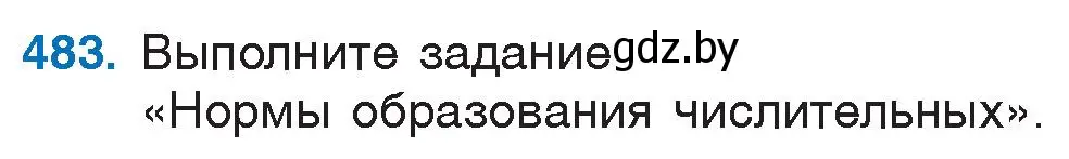 Условие номер 483 (страница 210) гдз по русскому языку 6 класс Мурина, Игнатович, учебник