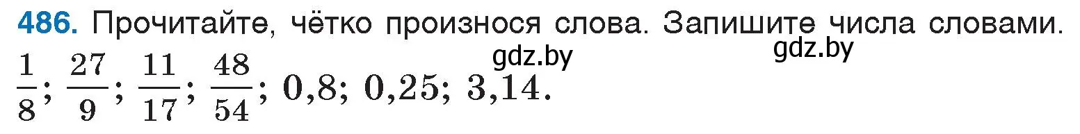 Условие номер 486 (страница 211) гдз по русскому языку 6 класс Мурина, Игнатович, учебник