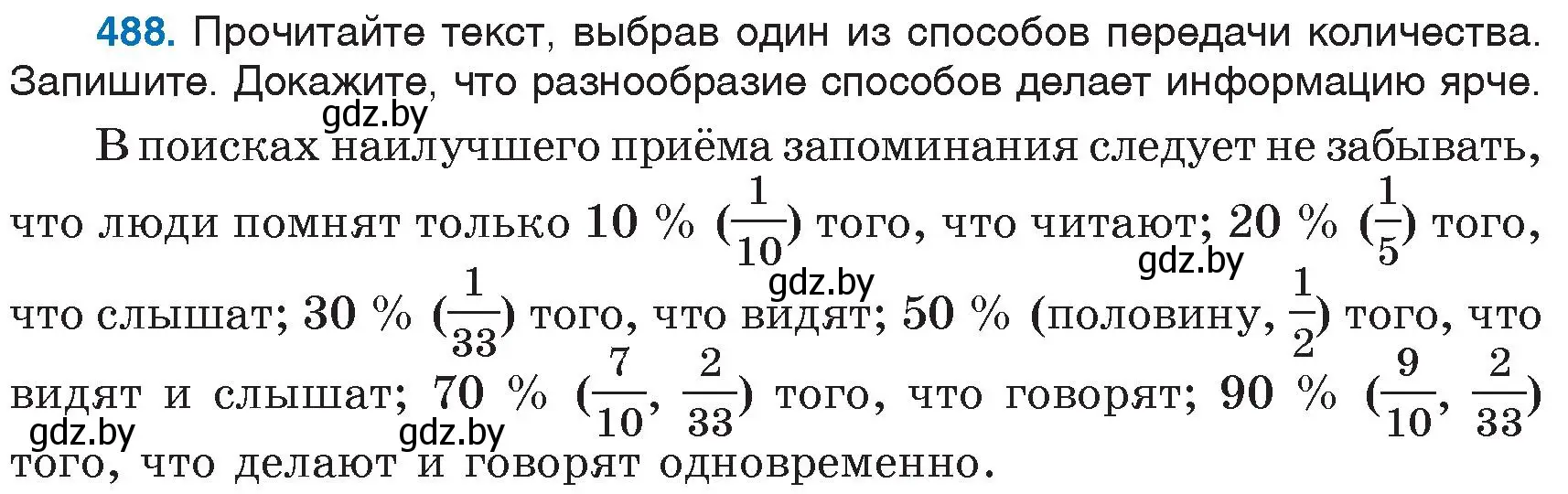 Условие номер 488 (страница 211) гдз по русскому языку 6 класс Мурина, Игнатович, учебник