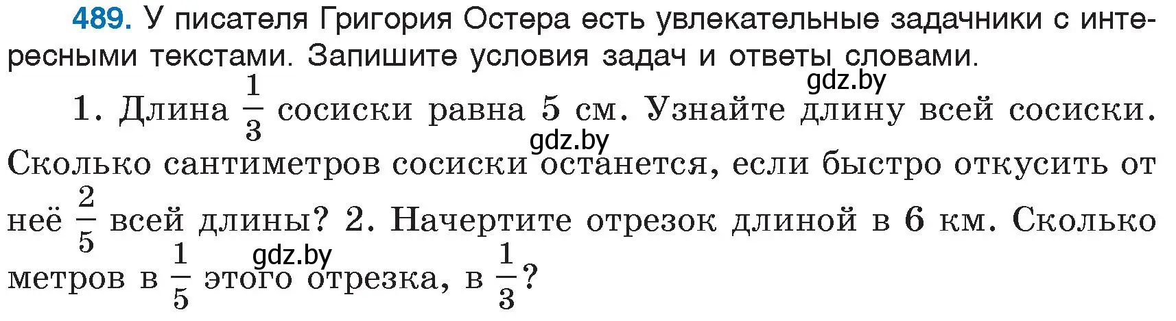 Условие номер 489 (страница 211) гдз по русскому языку 6 класс Мурина, Игнатович, учебник