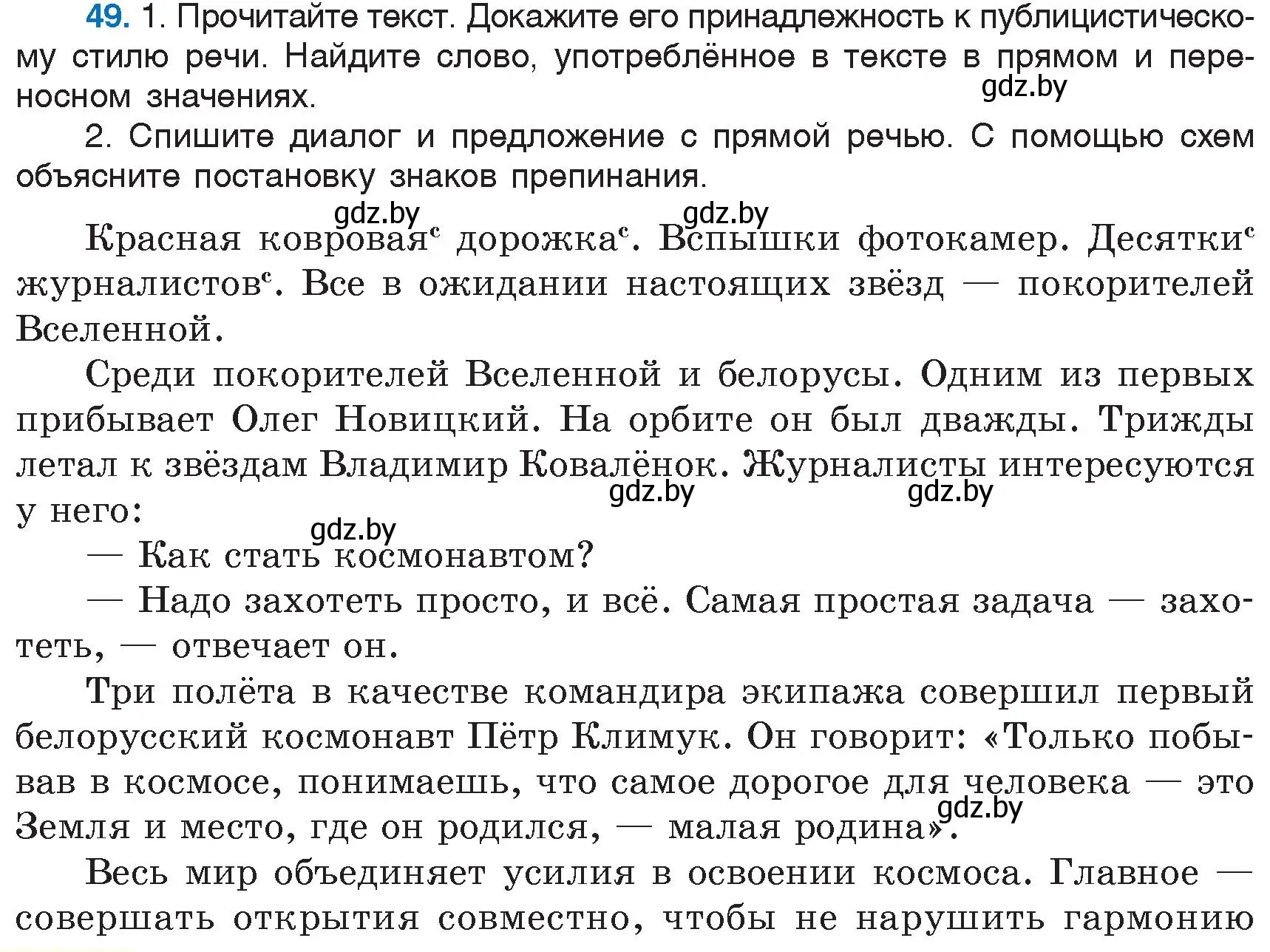 Условие номер 49 (страница 30) гдз по русскому языку 6 класс Мурина, Игнатович, учебник