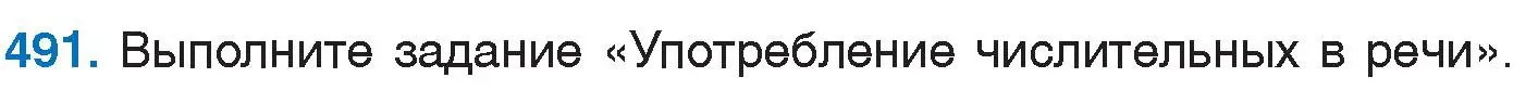 Условие номер 491 (страница 212) гдз по русскому языку 6 класс Мурина, Игнатович, учебник