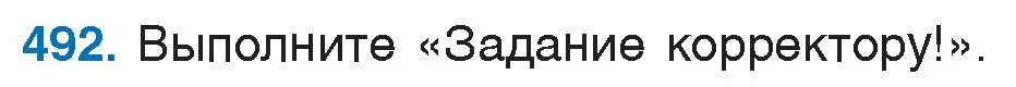 Условие номер 492 (страница 212) гдз по русскому языку 6 класс Мурина, Игнатович, учебник