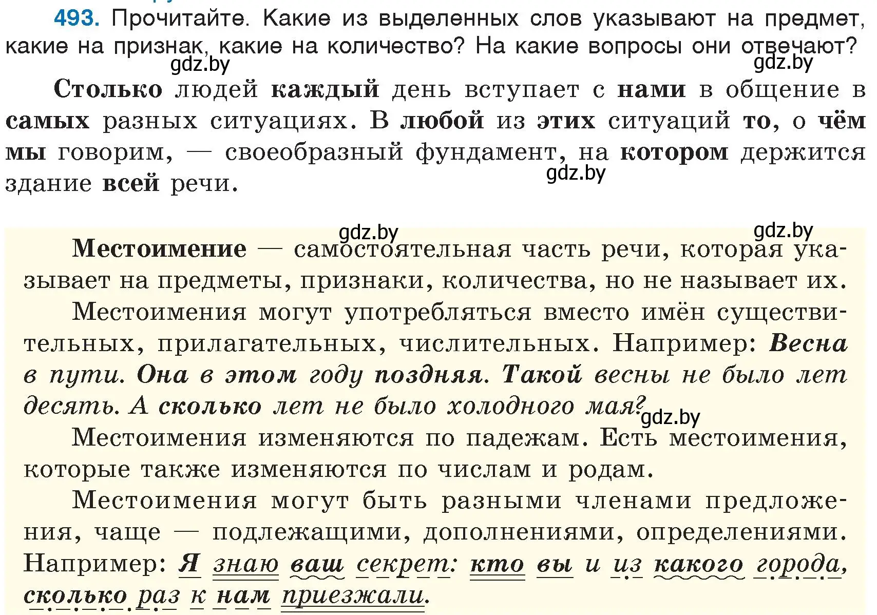 Условие номер 493 (страница 213) гдз по русскому языку 6 класс Мурина, Игнатович, учебник