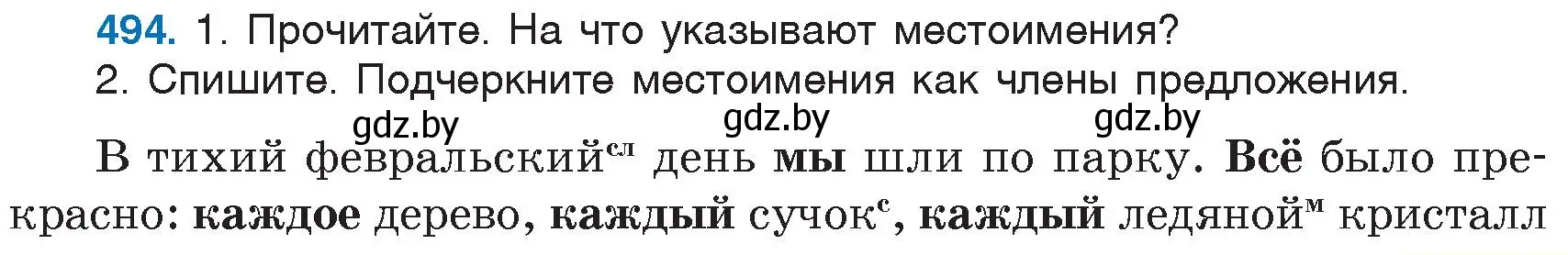 Условие номер 494 (страница 213) гдз по русскому языку 6 класс Мурина, Игнатович, учебник