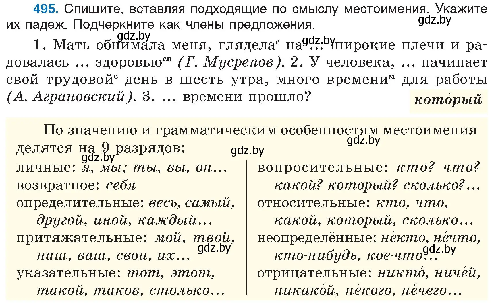 Условие номер 495 (страница 214) гдз по русскому языку 6 класс Мурина, Игнатович, учебник