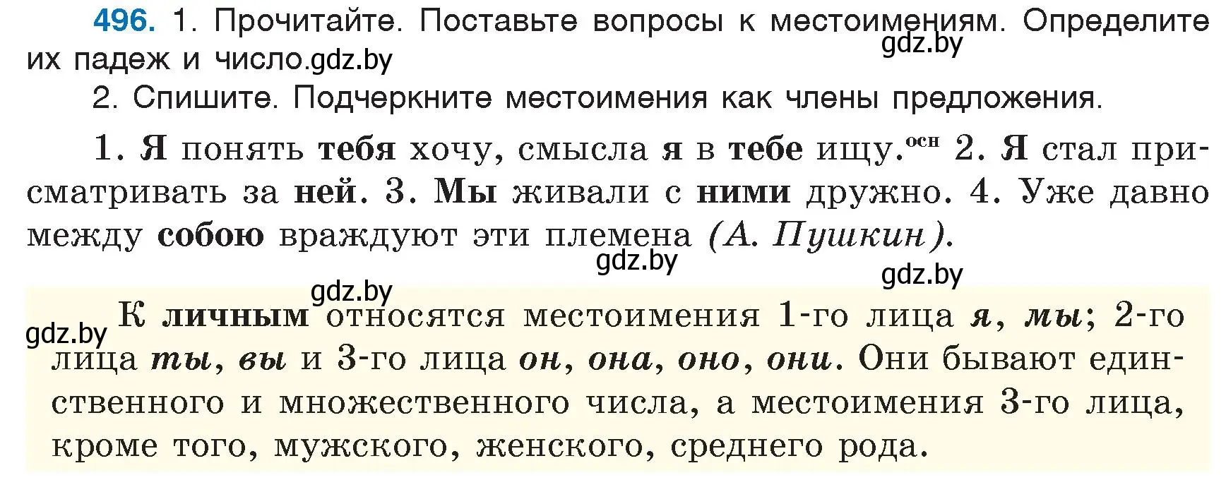 Условие номер 496 (страница 214) гдз по русскому языку 6 класс Мурина, Игнатович, учебник