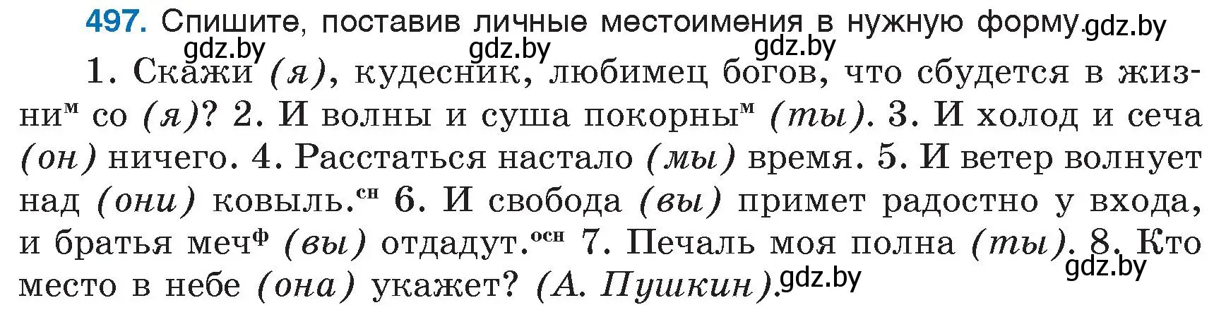 Условие номер 497 (страница 215) гдз по русскому языку 6 класс Мурина, Игнатович, учебник