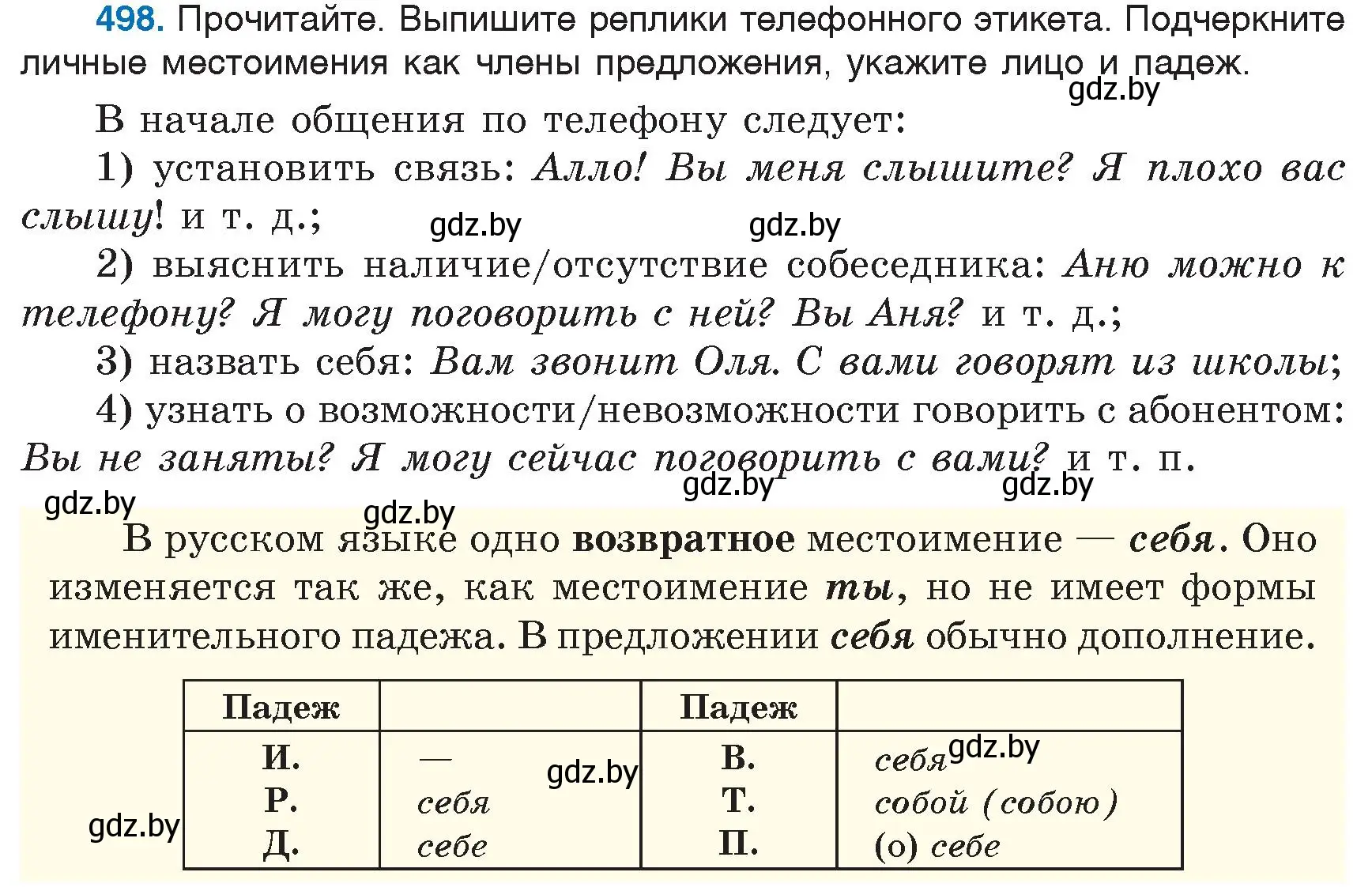 Условие номер 498 (страница 215) гдз по русскому языку 6 класс Мурина, Игнатович, учебник