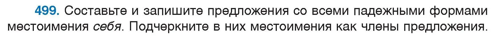 Условие номер 499 (страница 215) гдз по русскому языку 6 класс Мурина, Игнатович, учебник