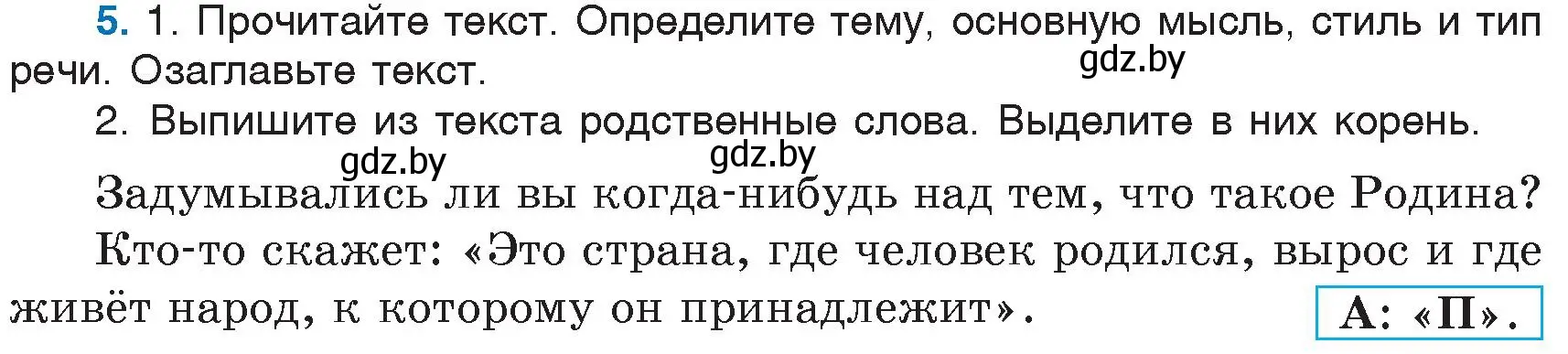 Условие номер 5 (страница 5) гдз по русскому языку 6 класс Мурина, Игнатович, учебник