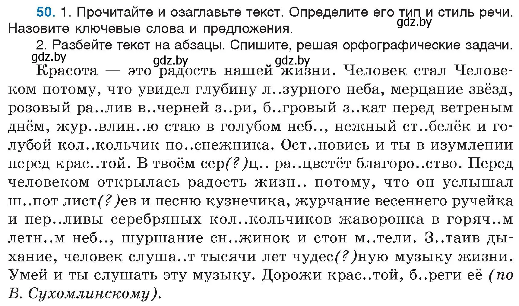 Условие номер 50 (страница 31) гдз по русскому языку 6 класс Мурина, Игнатович, учебник