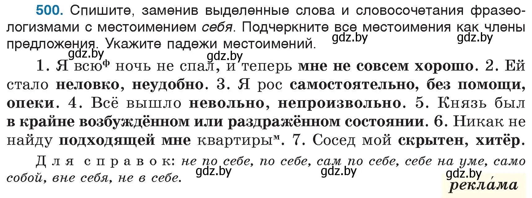 Условие номер 500 (страница 216) гдз по русскому языку 6 класс Мурина, Игнатович, учебник