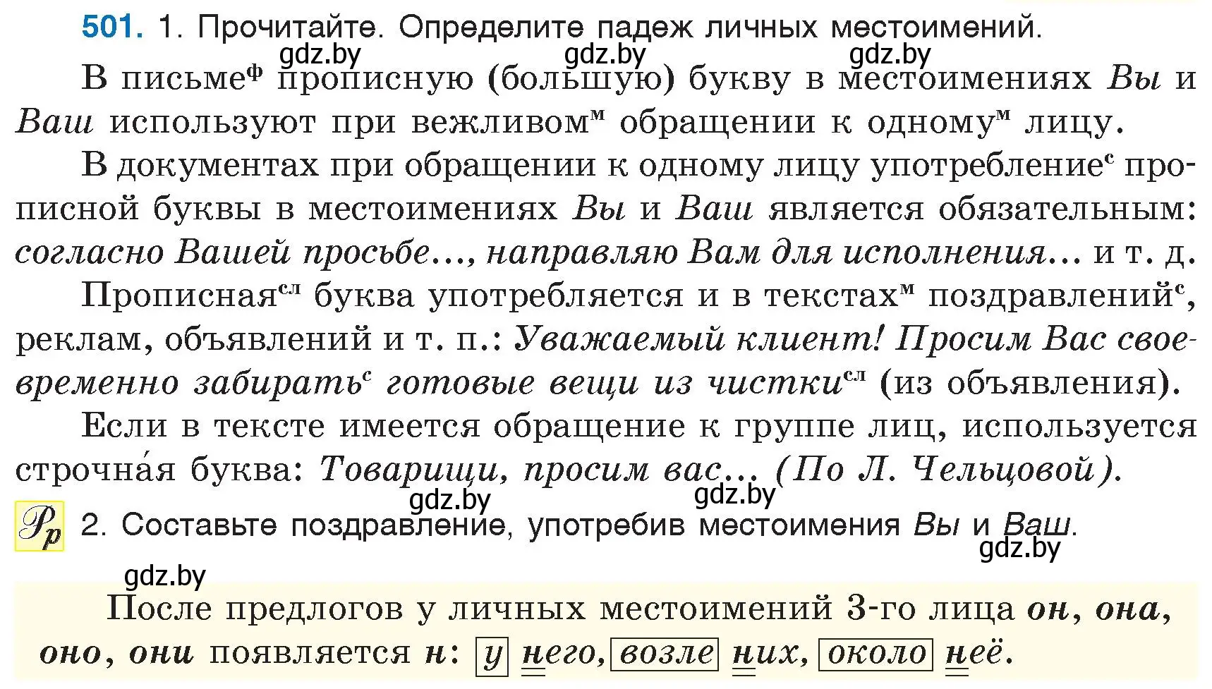 Условие номер 501 (страница 216) гдз по русскому языку 6 класс Мурина, Игнатович, учебник