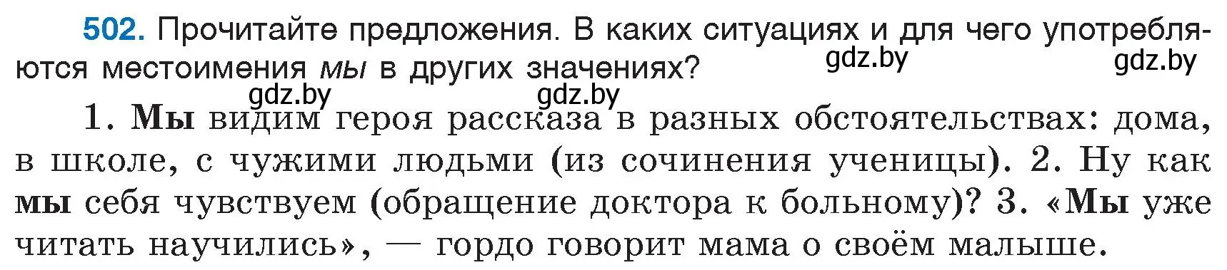 Условие номер 502 (страница 216) гдз по русскому языку 6 класс Мурина, Игнатович, учебник