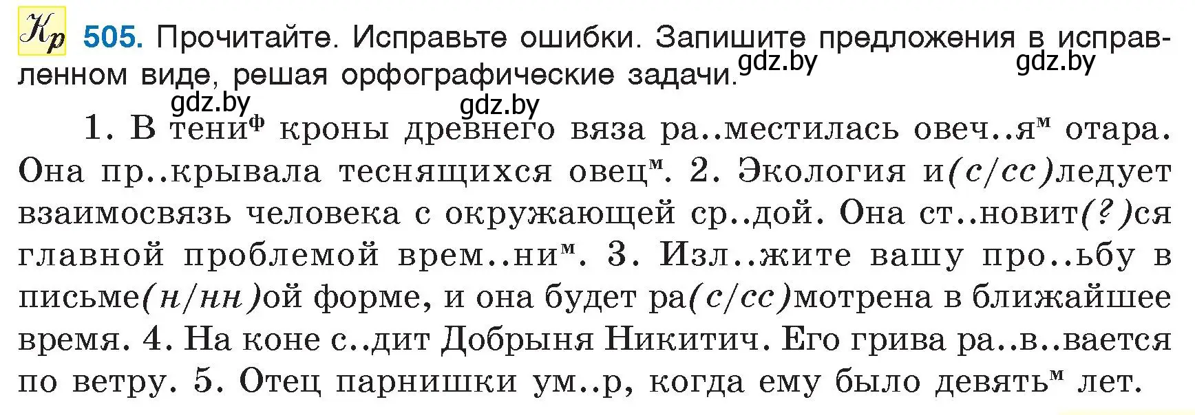 Условие номер 505 (страница 217) гдз по русскому языку 6 класс Мурина, Игнатович, учебник