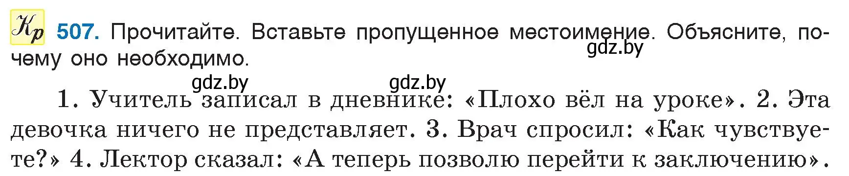 Условие номер 507 (страница 218) гдз по русскому языку 6 класс Мурина, Игнатович, учебник