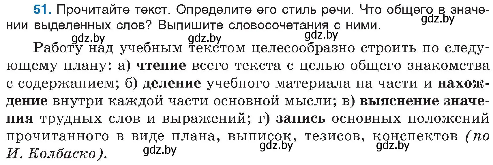 Условие номер 51 (страница 32) гдз по русскому языку 6 класс Мурина, Игнатович, учебник