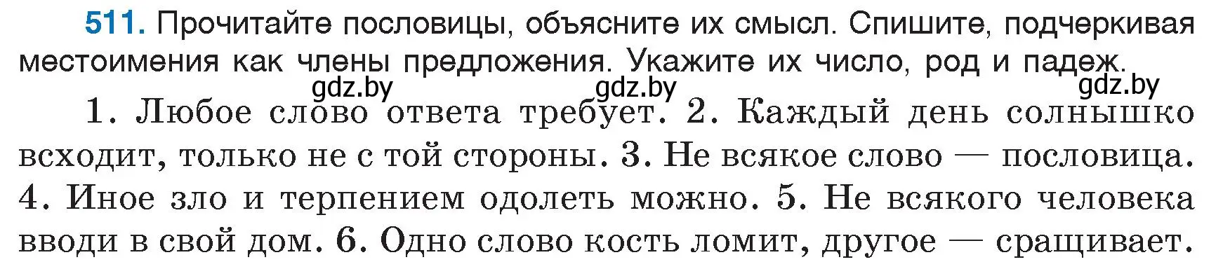 Условие номер 511 (страница 219) гдз по русскому языку 6 класс Мурина, Игнатович, учебник