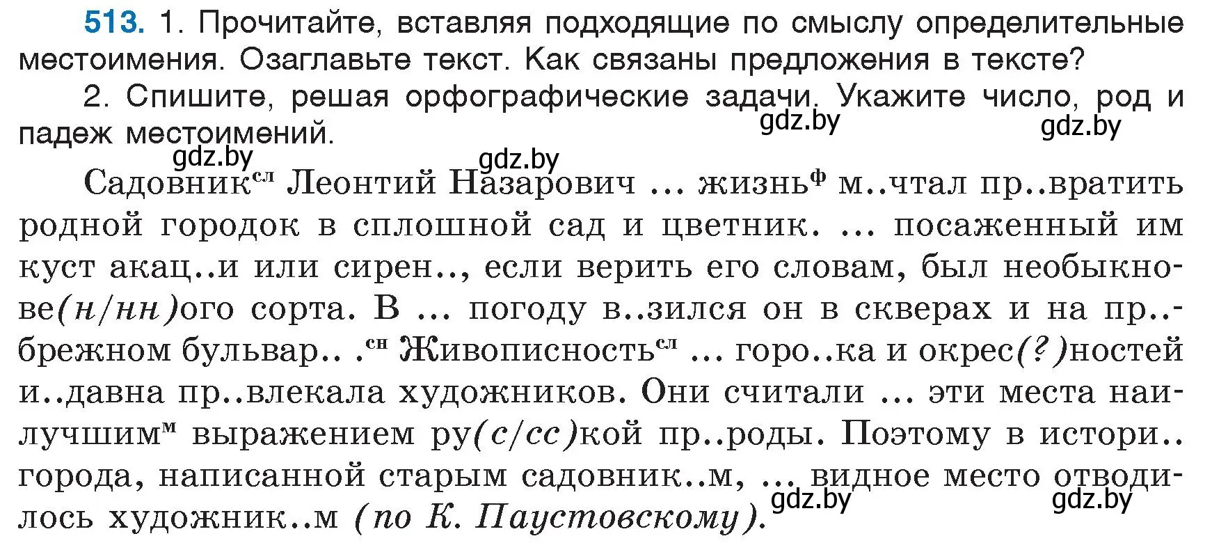 Условие номер 513 (страница 219) гдз по русскому языку 6 класс Мурина, Игнатович, учебник