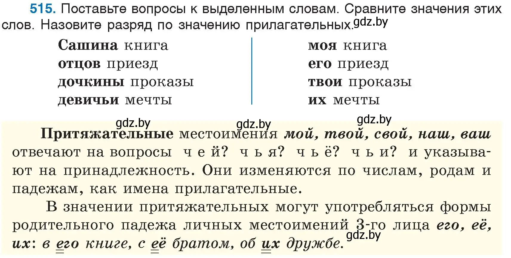 Условие номер 515 (страница 220) гдз по русскому языку 6 класс Мурина, Игнатович, учебник