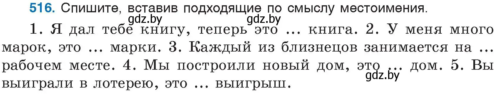 Условие номер 516 (страница 220) гдз по русскому языку 6 класс Мурина, Игнатович, учебник