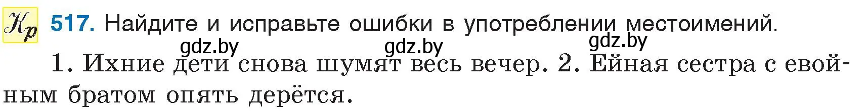 Условие номер 517 (страница 220) гдз по русскому языку 6 класс Мурина, Игнатович, учебник