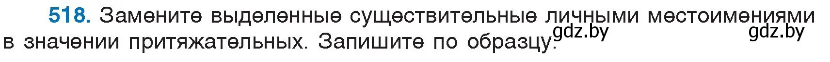 Условие номер 518 (страница 220) гдз по русскому языку 6 класс Мурина, Игнатович, учебник