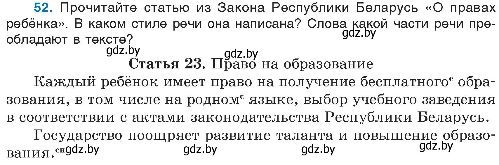 Условие номер 52 (страница 32) гдз по русскому языку 6 класс Мурина, Игнатович, учебник