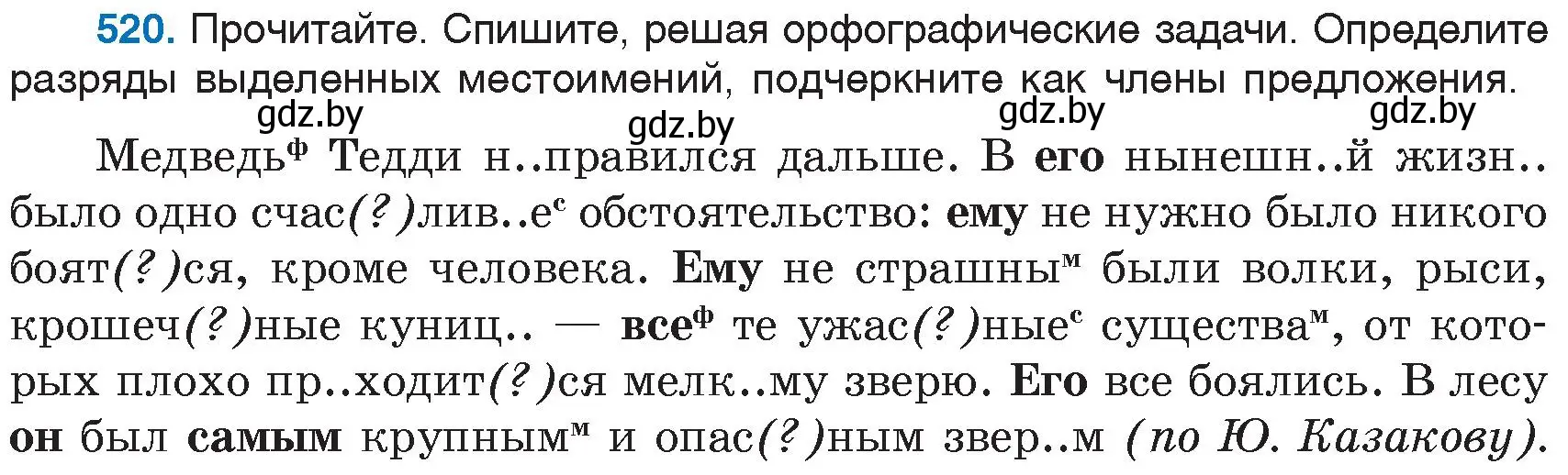 Условие номер 520 (страница 221) гдз по русскому языку 6 класс Мурина, Игнатович, учебник