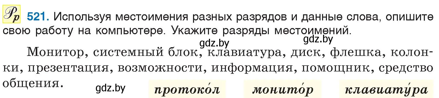 Условие номер 521 (страница 221) гдз по русскому языку 6 класс Мурина, Игнатович, учебник
