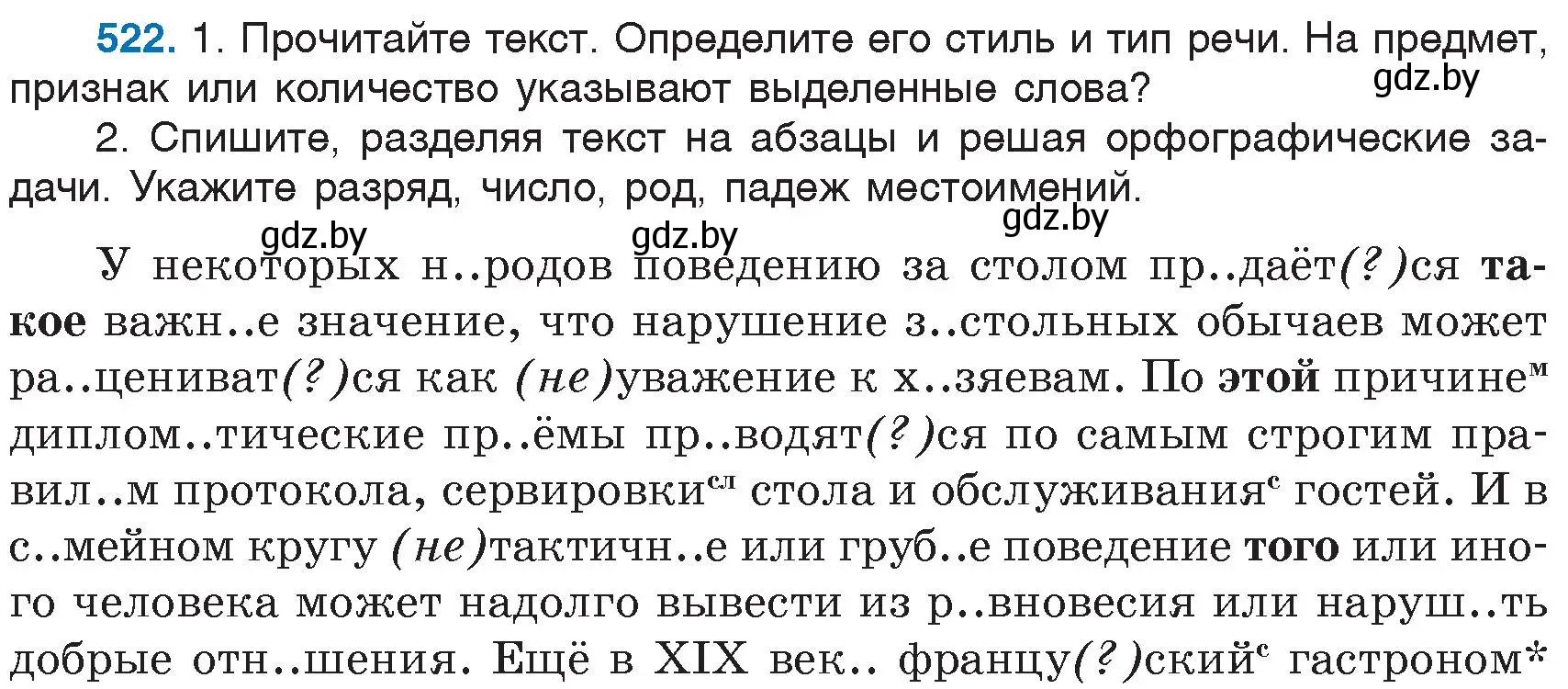 Условие номер 522 (страница 221) гдз по русскому языку 6 класс Мурина, Игнатович, учебник