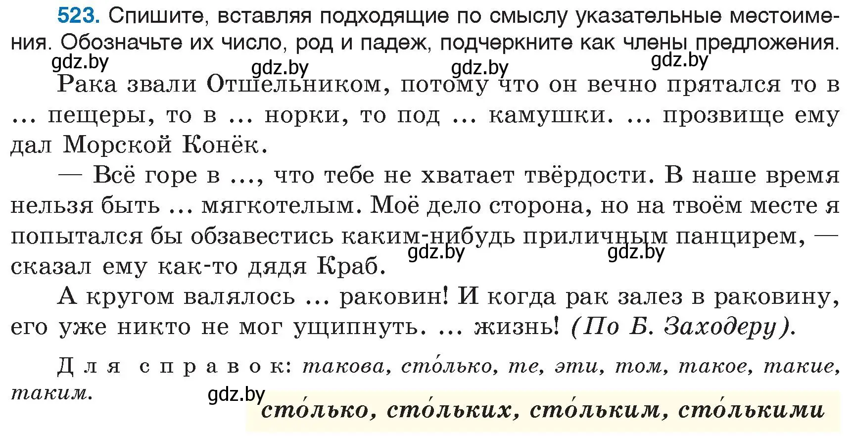 Условие номер 523 (страница 222) гдз по русскому языку 6 класс Мурина, Игнатович, учебник