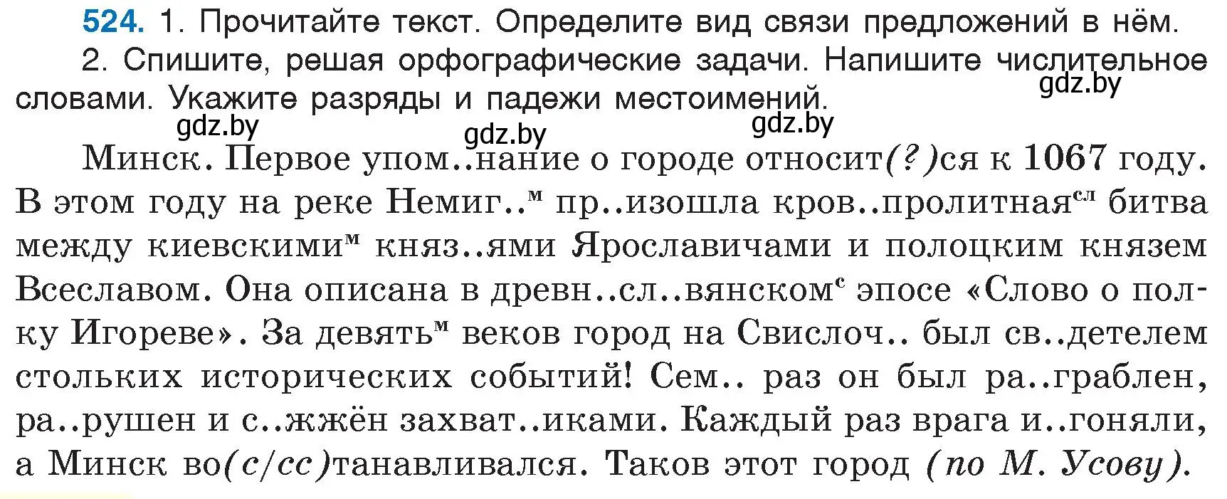 Условие номер 524 (страница 222) гдз по русскому языку 6 класс Мурина, Игнатович, учебник