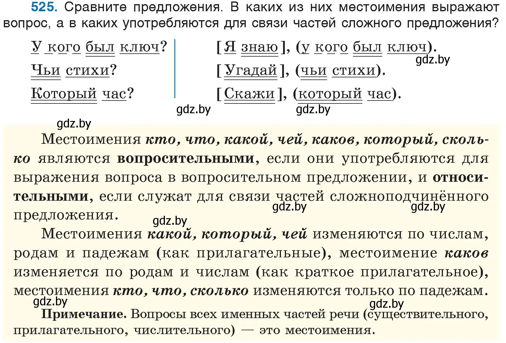 Условие номер 525 (страница 223) гдз по русскому языку 6 класс Мурина, Игнатович, учебник