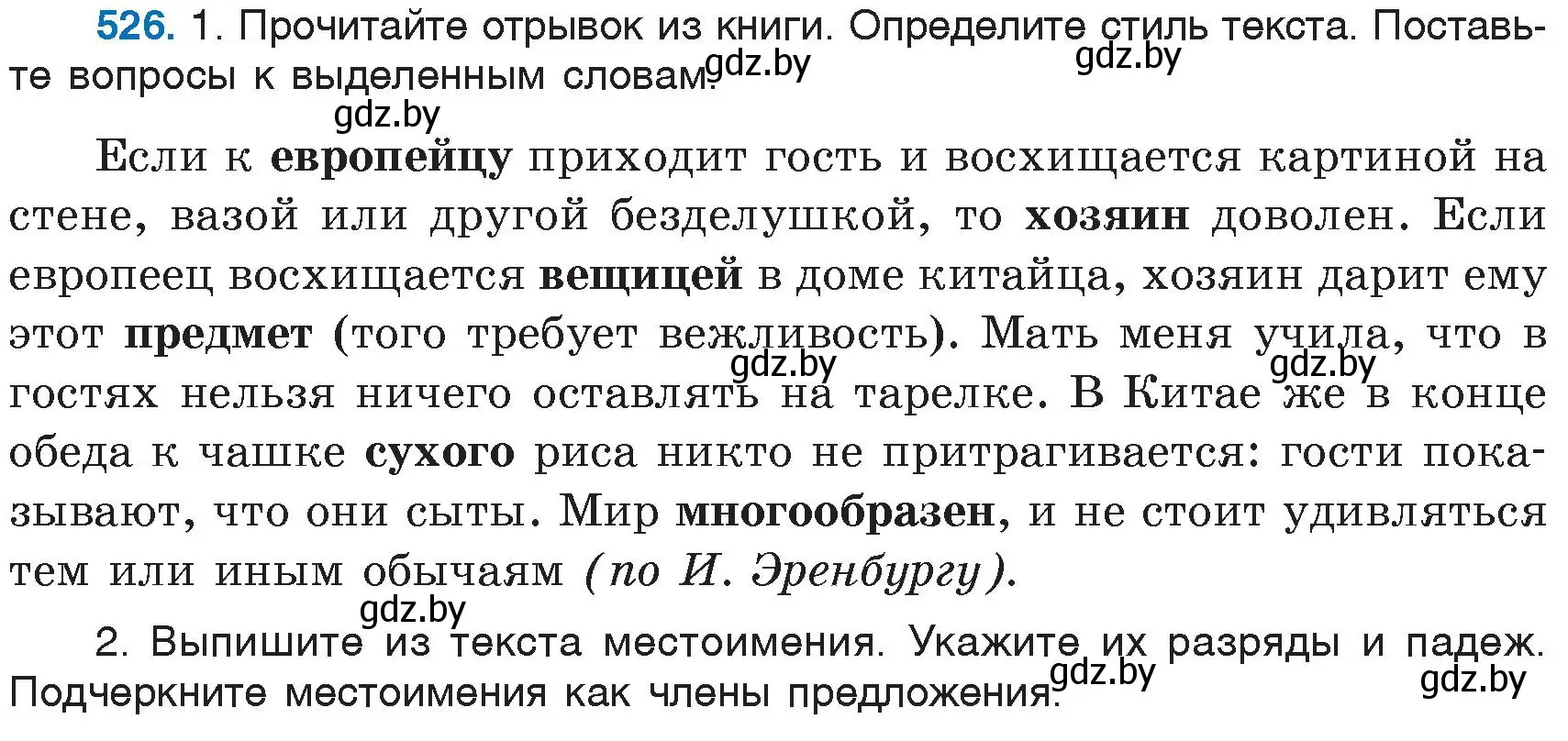 Условие номер 526 (страница 223) гдз по русскому языку 6 класс Мурина, Игнатович, учебник