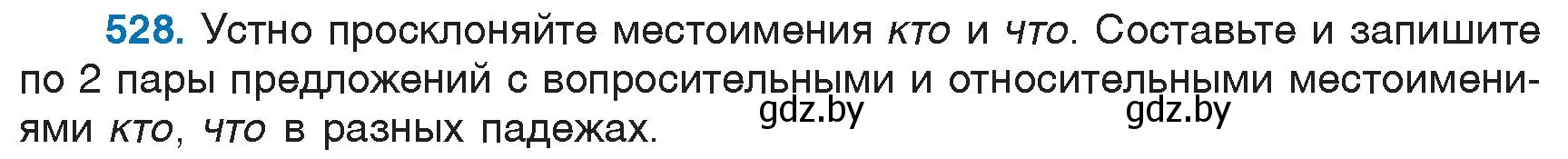 Условие номер 528 (страница 224) гдз по русскому языку 6 класс Мурина, Игнатович, учебник