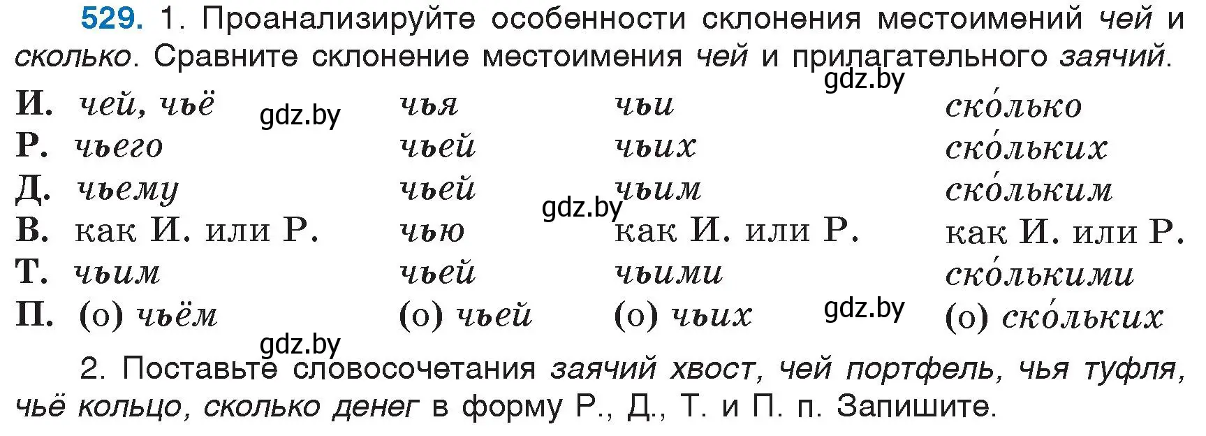 Условие номер 529 (страница 224) гдз по русскому языку 6 класс Мурина, Игнатович, учебник