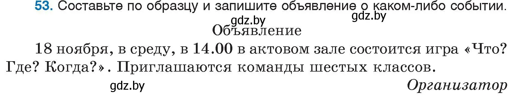 Условие номер 53 (страница 32) гдз по русскому языку 6 класс Мурина, Игнатович, учебник