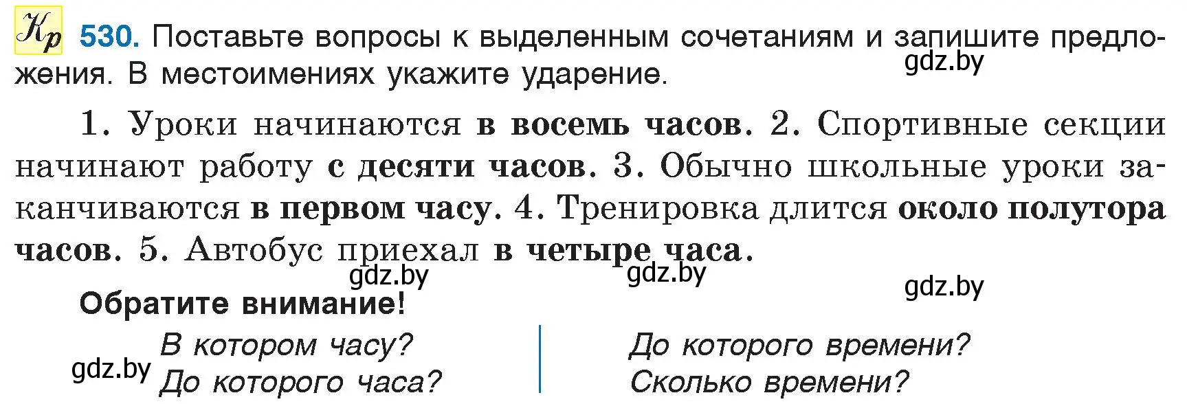 Условие номер 530 (страница 224) гдз по русскому языку 6 класс Мурина, Игнатович, учебник