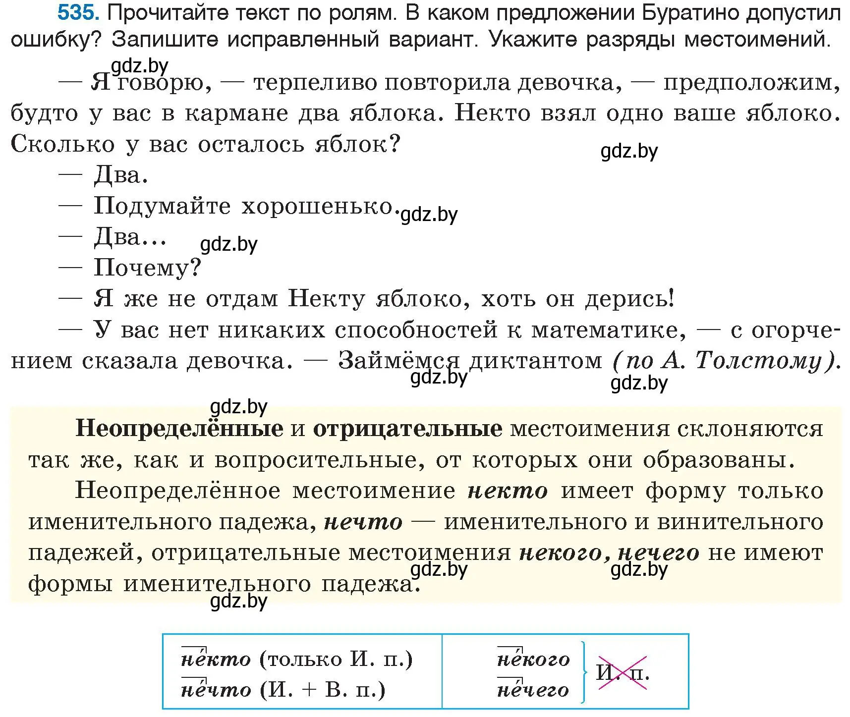 Условие номер 535 (страница 226) гдз по русскому языку 6 класс Мурина, Игнатович, учебник