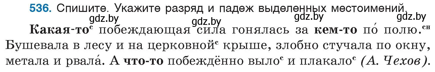 Условие номер 536 (страница 226) гдз по русскому языку 6 класс Мурина, Игнатович, учебник