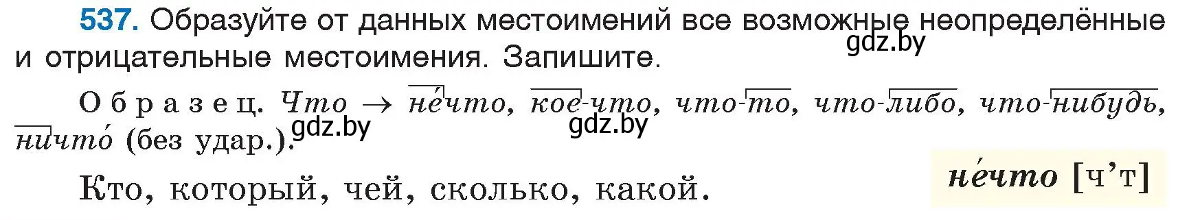 Условие номер 537 (страница 226) гдз по русскому языку 6 класс Мурина, Игнатович, учебник